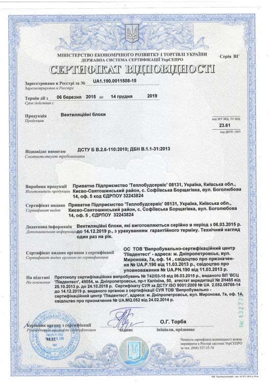 Сертификат <a href='http://tbs.firm.kiev.ua/ru/text/bloki'>Блоки</a> шум